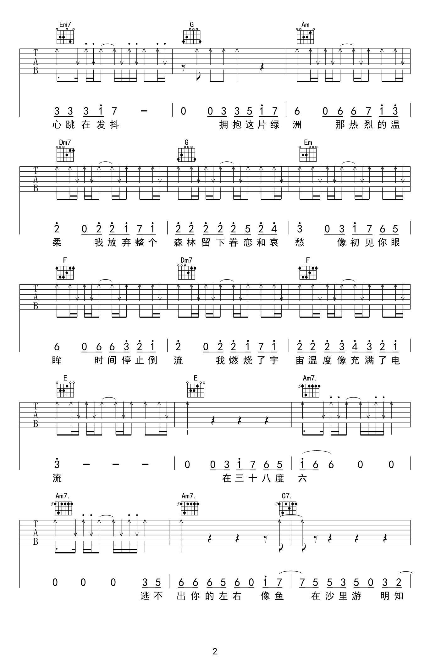38度6吉他谱2-黑龙