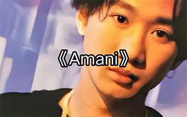 Amani吉他六线谱_Beyond_C调手指指法原版编配弹唱伴奏谱_六线图片谱
