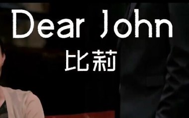 Dear John吉他六线谱_比莉_C调原版编配弹唱伴奏谱_图片谱