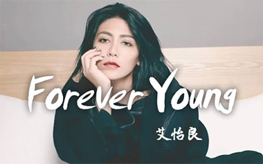 Forever Young吉他六线谱_艾怡良_C调原版编配弹唱伴奏谱_吉他图片谱