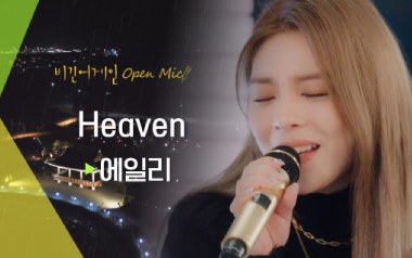 Heaven吉他六线谱_Ailee_G调手指指法弹唱伴奏谱_六线图片谱