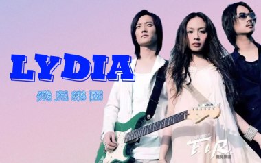 Lydia吉他六线谱_飞儿乐团_C调原版编配弹唱伴奏谱_高清图片六线谱