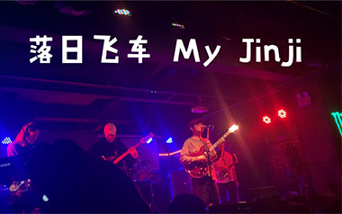 My Jinji吉他六线谱_落日飞车_C调手指指法原版编配弹唱伴奏谱_六线图片谱