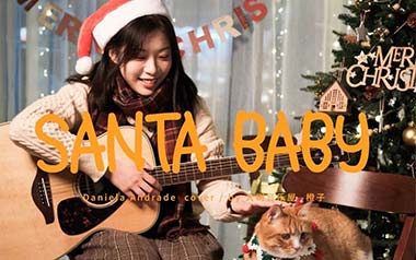 Santa Baby吉他六线谱_Daniela Andrade_D调吉他弹唱伴奏教程