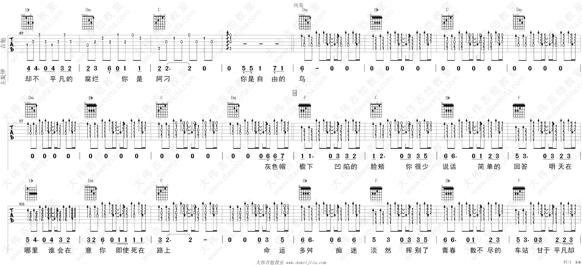 阿刁吉他谱5-张韶涵