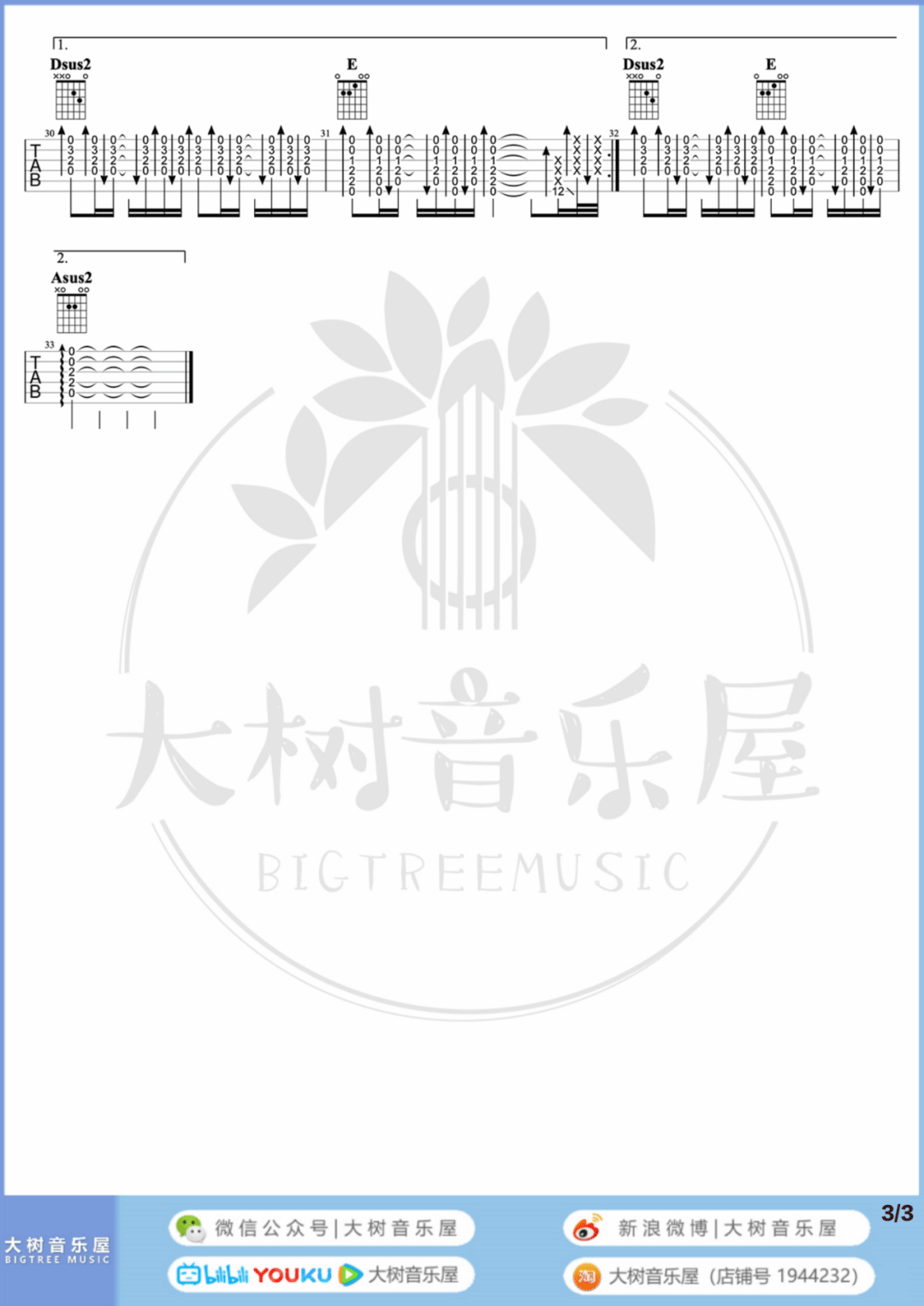 爱的飞行日记吉他谱3-周杰伦
