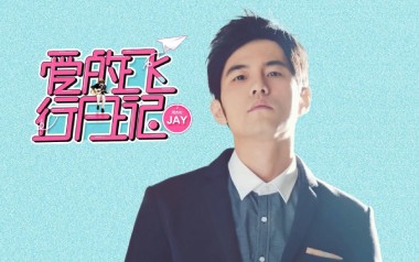 爱的飞行日记吉他六线谱_周杰伦_G调按弦扫弦节奏版_图片谱