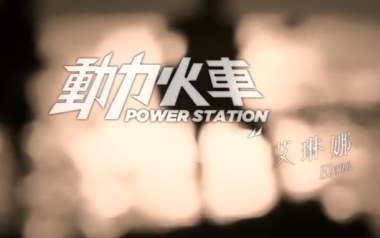 艾琳娜吉他六线谱_动力火车_G调按弦原版编配弹唱伴奏谱_高清图片六线谱