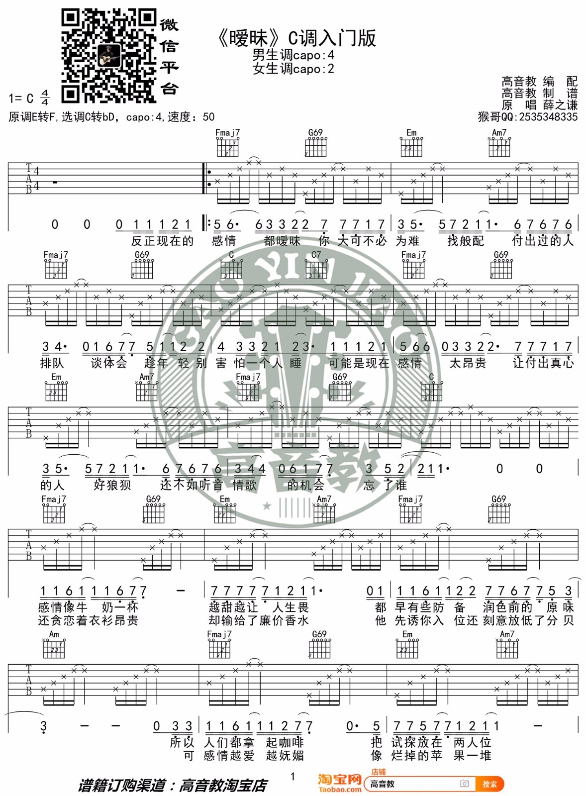 暧昧吉他谱1-薛之谦