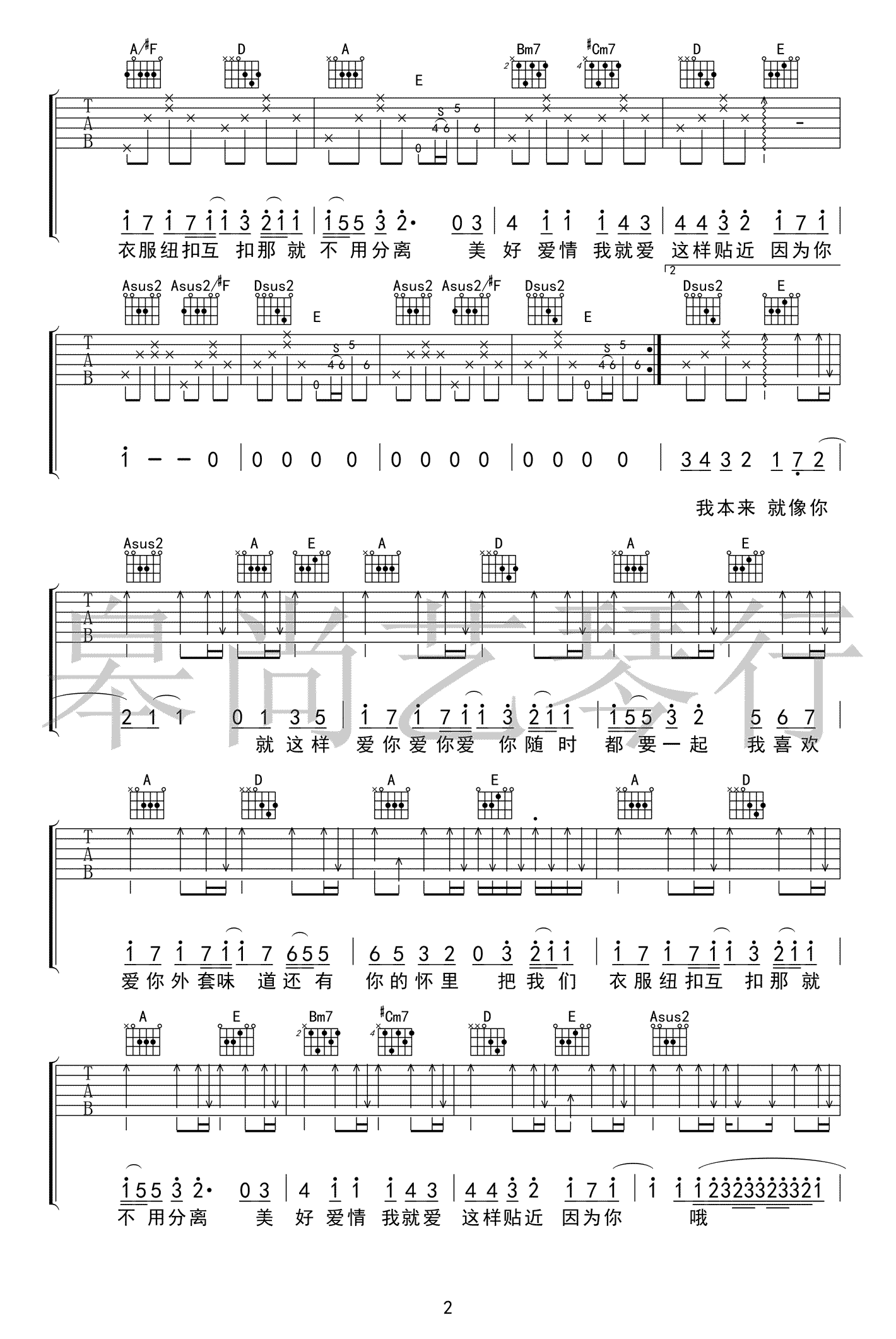 爱你吉他谱2-陈芳语