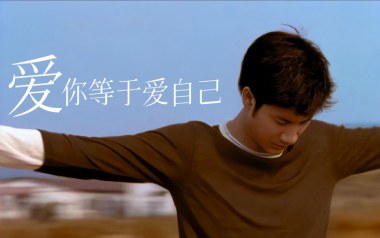 爱你等于爱自己吉他六线谱_王力宏_G调扫弦节奏版弹唱伴奏谱_高清六线谱