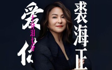 爱你十分泪七分吉他六线谱_裘海正_G调原版编配弹唱伴奏谱_图片谱
