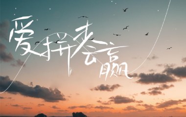 爱拼才会赢吉他六线谱_陈百潭_C调原版编配弹唱伴奏谱_高清图片六线谱