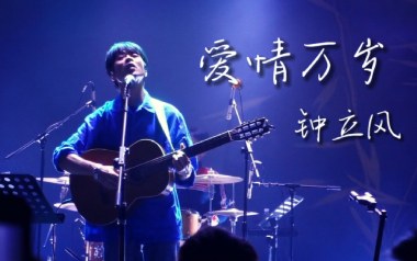 爱情万岁吉他六线谱_钟立风_G调按弦原版编配弹唱伴奏谱_六线图片谱