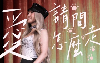 爱请问怎么走吉他六线谱_A-Lin黄丽玲_C调原版编配弹唱伴奏谱_高清六线谱