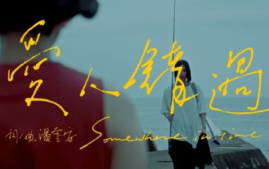 爱人错过吉他六线谱_告五人_C调闷音扫弦节奏版吉他六线谱_吉他弹唱伴奏教程