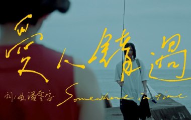 爱人错过吉他六线谱_告五人_C调手指指法原版编配吉他六线谱_吉他弹唱伴奏教程