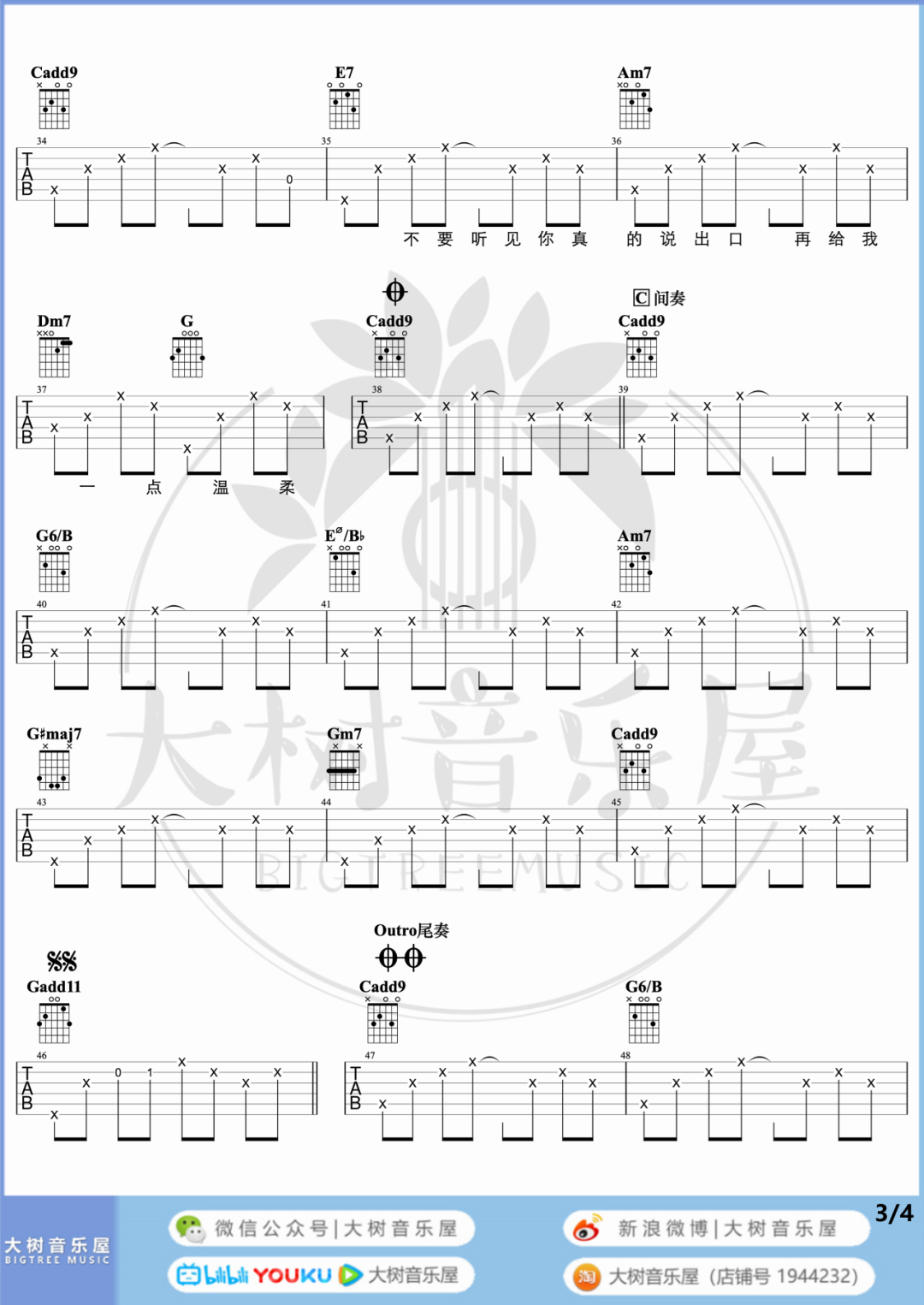 爱我别走吉他谱3-张震岳