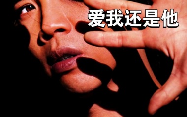 爱我还是他吉他六线谱_陶喆_A调按弦原版编配吉他六线谱_吉他弹唱伴奏教程