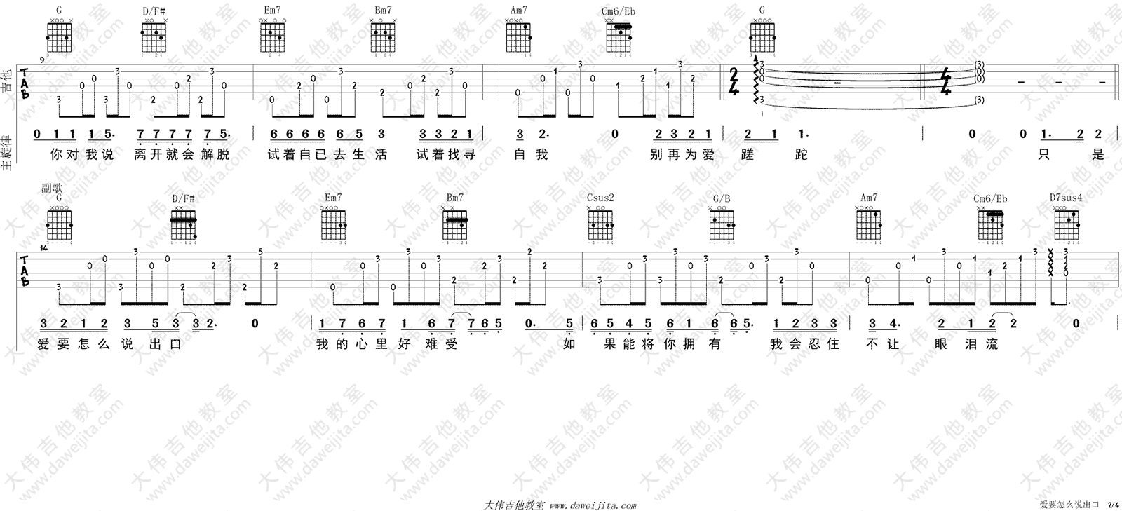爱要怎么说出口吉他谱2-赵传