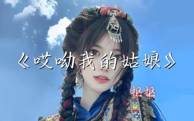 哎呦我的姑娘吉他六线谱_抠抠_C调原版编配弹唱伴奏谱_吉他图片谱