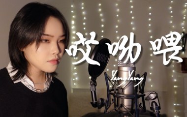 哎哟喂吉他六线谱_YANGYANG_D调手指指法弹唱伴奏谱_图片谱