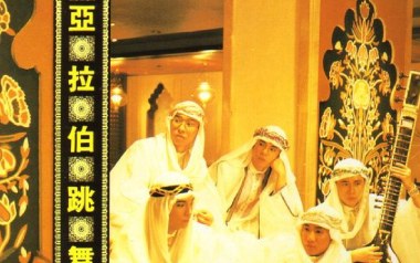 阿拉伯跳舞女郎吉他六线谱_Beyond_G调原版编配弹唱伴奏谱_吉他图片谱