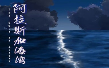 阿拉斯加海湾吉他六线谱_菲道尔_C调弹唱伴奏谱_图片谱