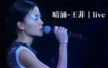 暗涌吉他六线谱_王菲_C调按弦原版编配吉他六线谱_吉他弹唱伴奏教程