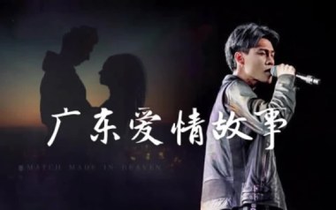 广东爱情故事吉他六线谱_广东雨神_G调简单版_高清六线谱