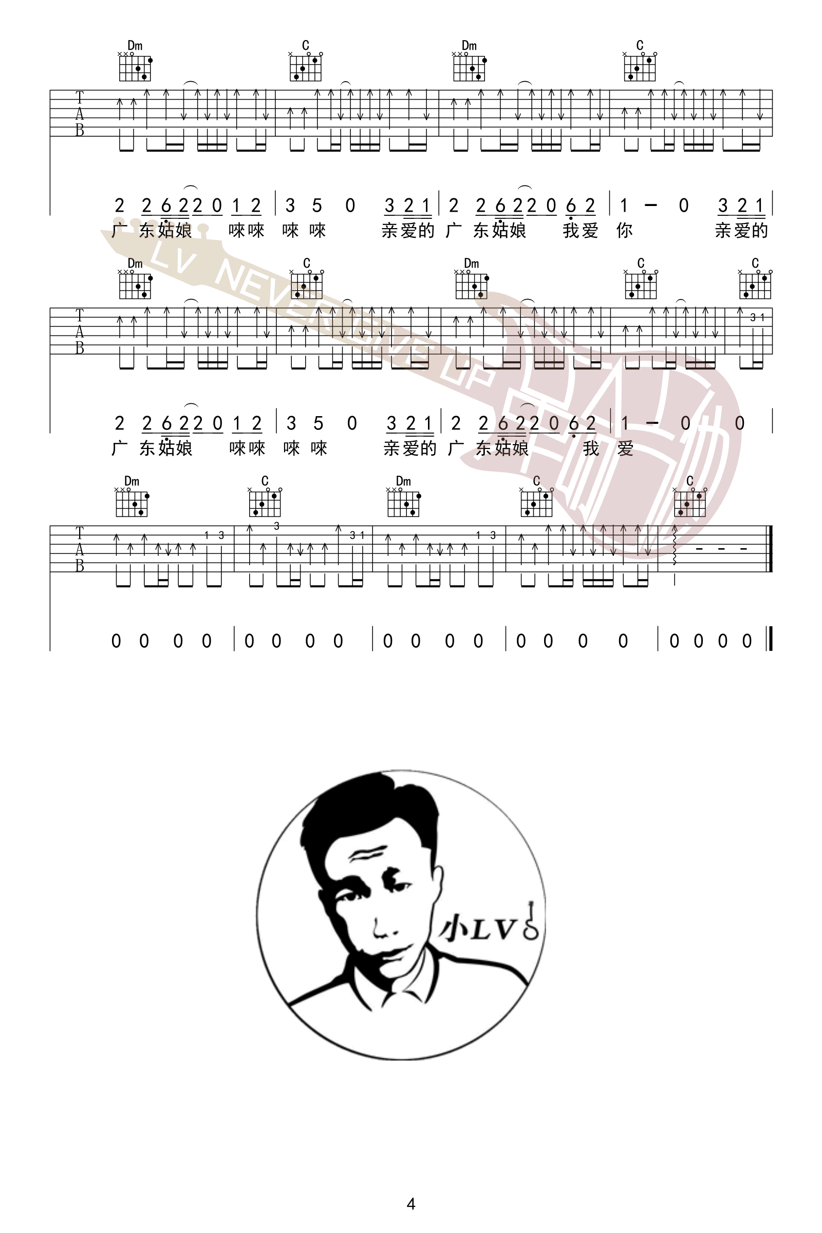 广东姑娘吉他谱4-五条人