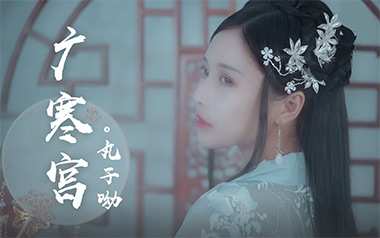 广寒宫吉他六线谱_丸子呦_C调按弦原版编配弹唱伴奏谱_六线图片谱
