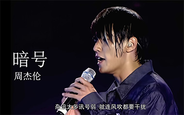 暗号吉他六线谱_周杰伦_D调手指指法原版编配吉他六线谱_吉他弹唱伴奏教程