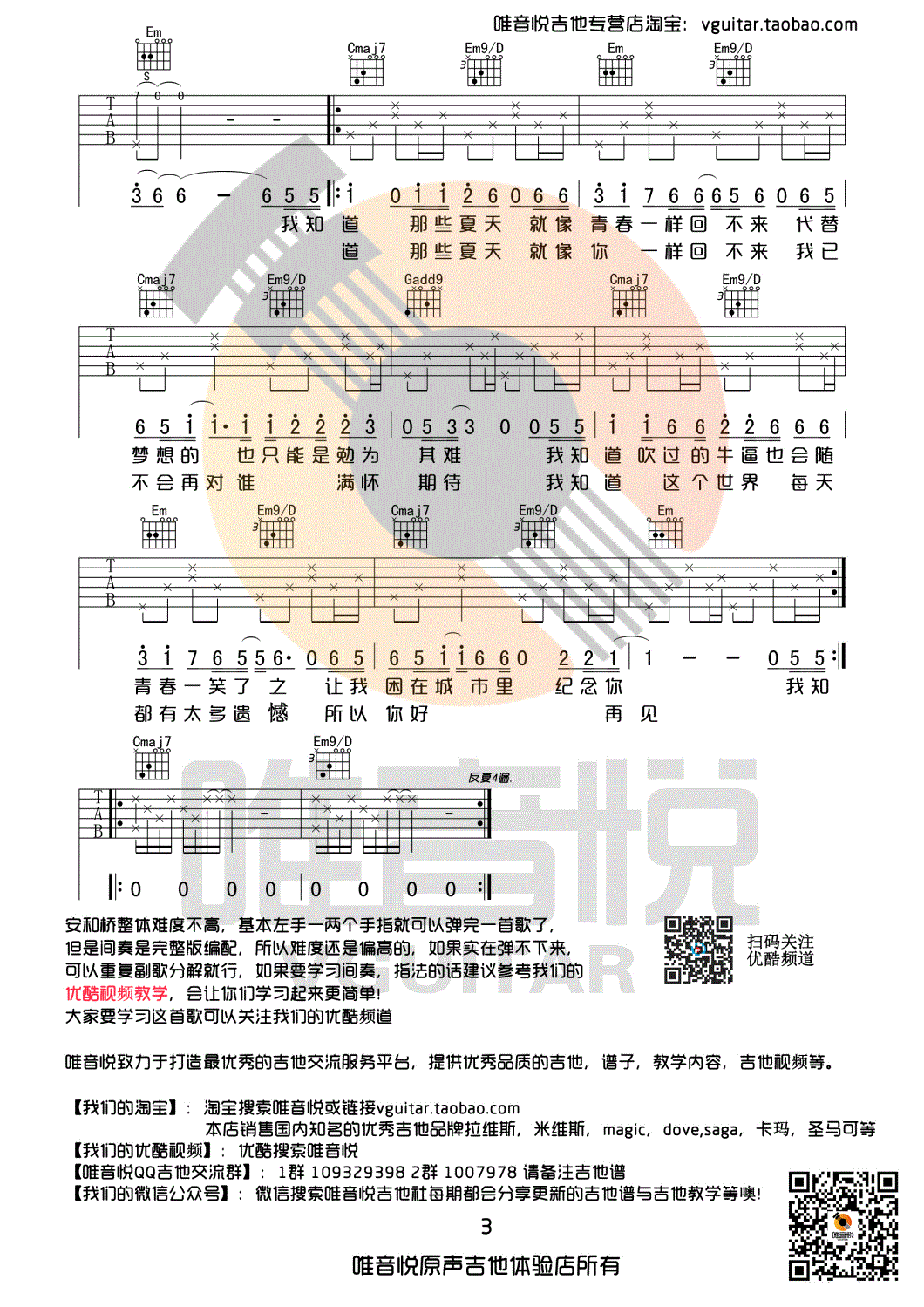 安和桥吉他谱3-宋冬野