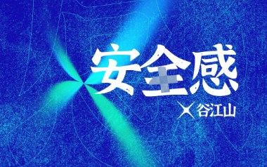 安全感吉他六线谱_谷江山_G调手指指法原版编配弹唱伴奏谱_图片谱