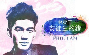 安徒生的错吉他六线谱_林奕匡_C调手指指法弹唱伴奏谱_六线图片谱
