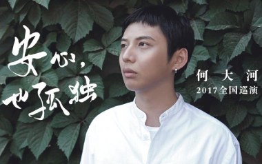 安心也孤独吉他六线谱_何大河_G调原版编配弹唱伴奏谱_图片谱