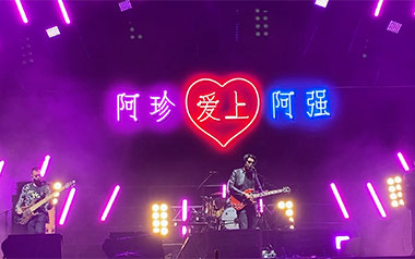 阿珍爱上了阿强吉他六线谱_五条人_C调吉他六线谱_吉他弹唱伴奏教程