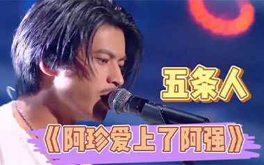 阿珍爱上了阿强吉他六线谱_五条人_C调弹唱伴奏谱_图片谱