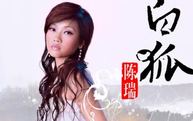 白狐吉他六线谱_陈瑞_C调手指指法原版编配弹唱伴奏谱_六线图片谱
