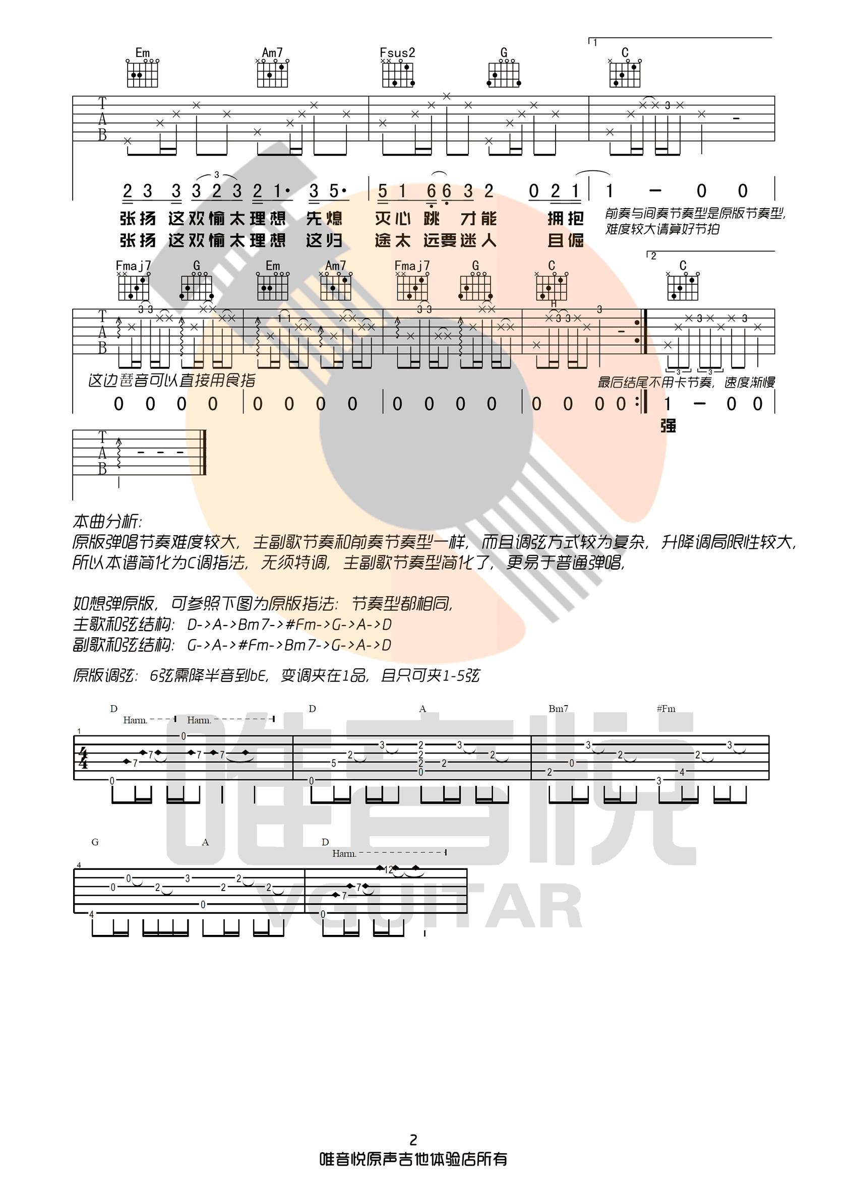 白羊吉他谱2-徐秉龙