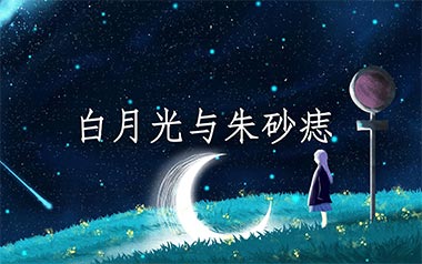 白月光与朱砂痣吉他六线谱_大籽_G调敲击面板版_图片谱