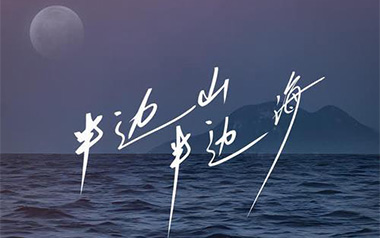 半边山半边海吉他六线谱_王铮亮/陈楚生_C调弹唱伴奏谱_图片谱
