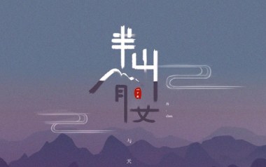 半山腰吉他六线谱_ZIC子晨_C调按弦弹唱伴奏谱_高清图片六线谱