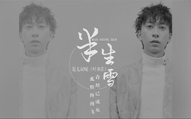 半生雪吉他六线谱_是七叔呢_C调原版编配弹唱伴奏谱_图片谱