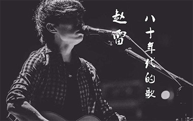 八十年代的歌吉他六线谱_赵雷_G调原版编配弹唱伴奏谱_吉他图片谱