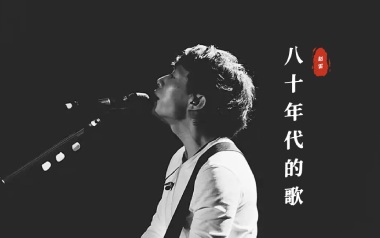 八十年代的歌独奏谱_赵雷_原版编配独奏曲谱谱_吉他拇指弹拨教程