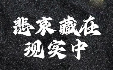 悲哀藏在现实中吉他六线谱_刘森_G调原版编配弹唱伴奏谱_高清六线谱