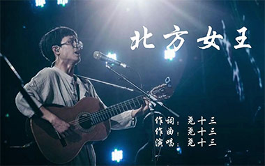 北方女王吉他六线谱_尧十三_C调按弦原版编配弹唱伴奏谱_图片谱