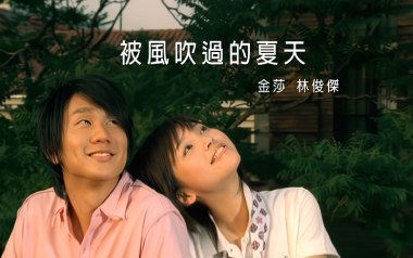 被风吹过的夏天吉他六线谱_林俊杰/金莎_E调原版编配_高清图片六线谱